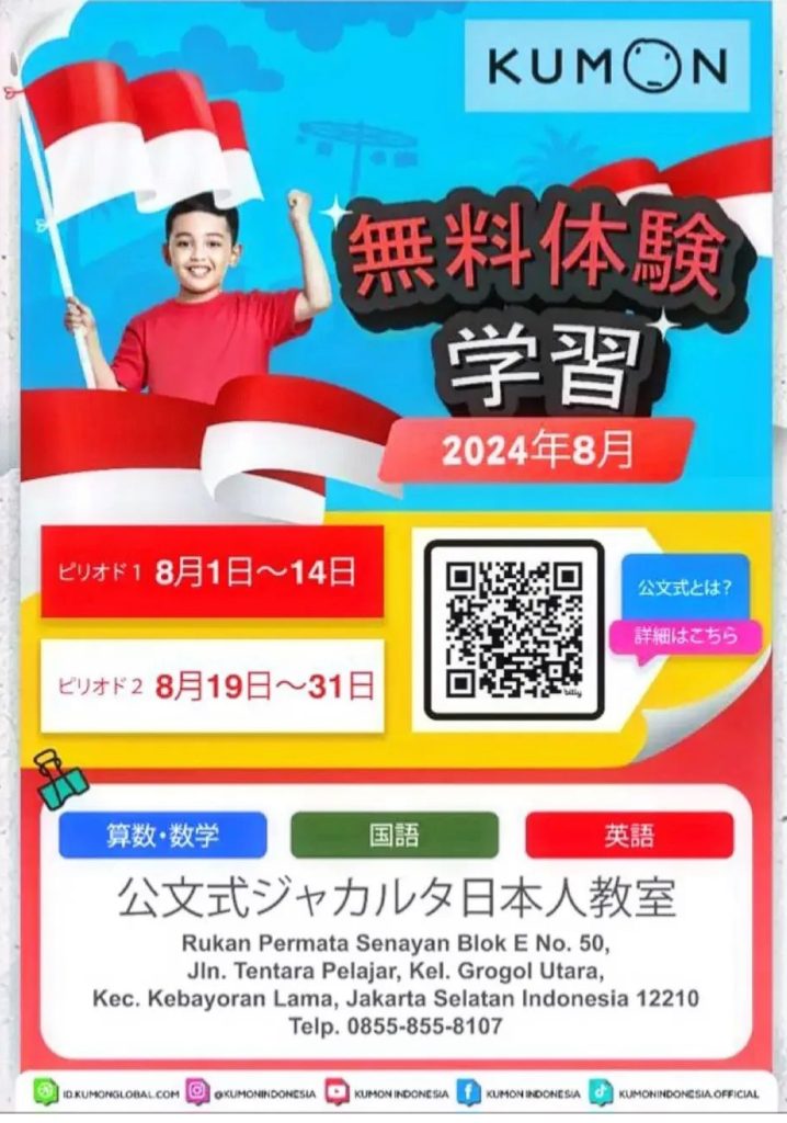 ジャカルタ公文無料体験学習