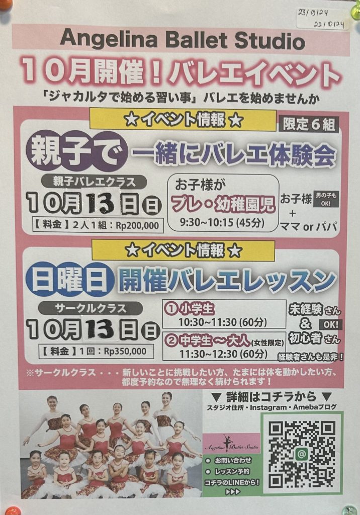 バレエイベント(ジャカルタ)