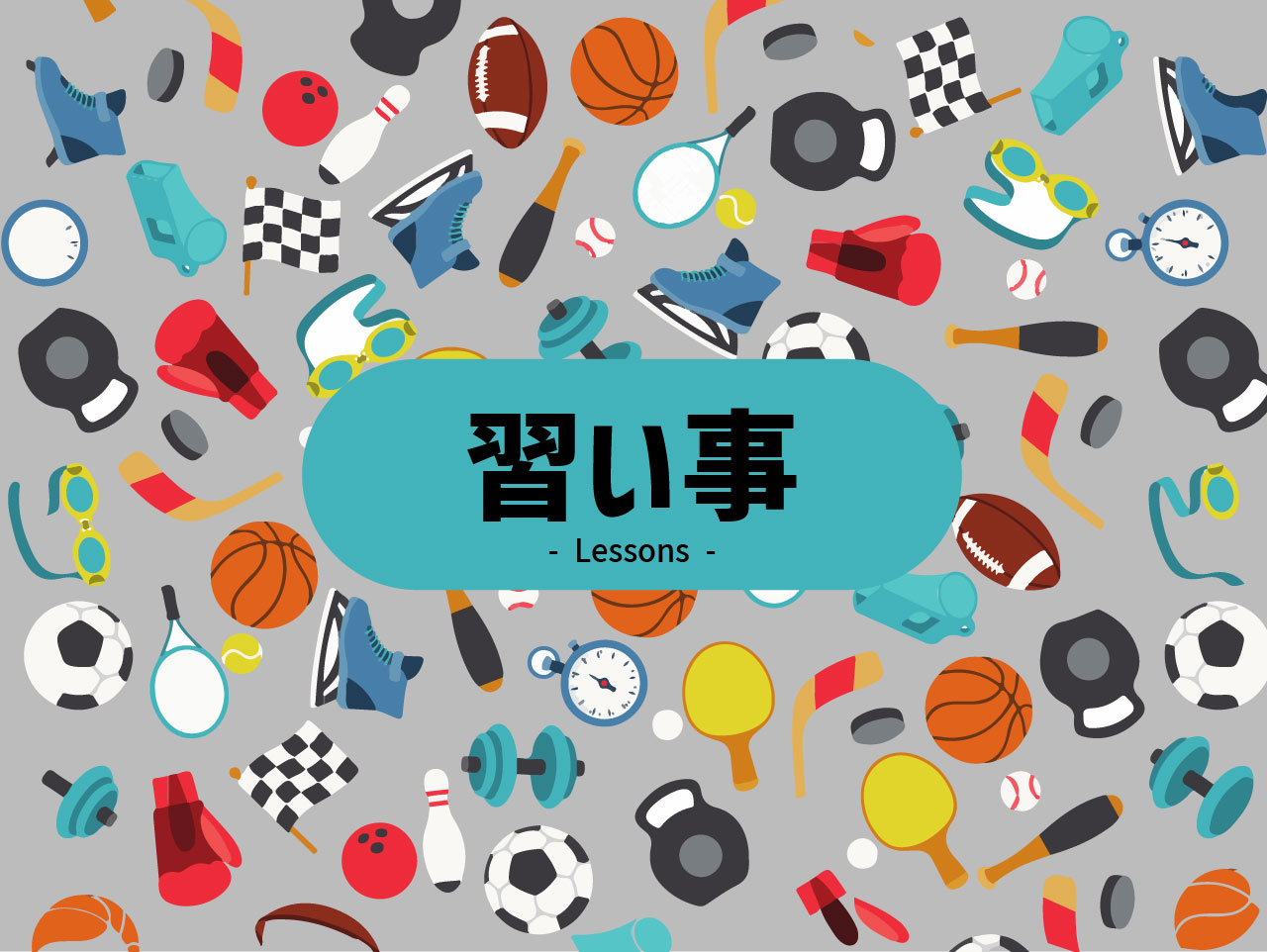 ジャカルタで習い事